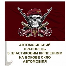 Авто прапорець 3 ДШБ 82 ОДШБр Завжди Перші